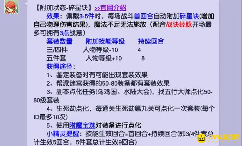 《梦幻西游》碎星诀效果详解
