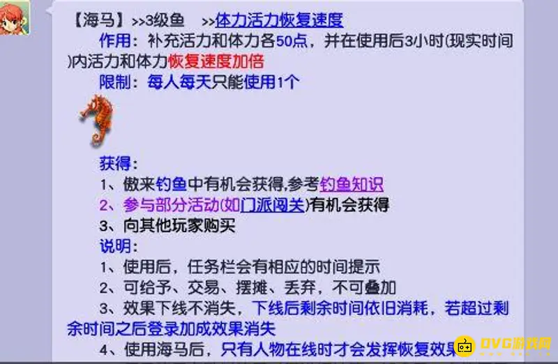 《梦幻西游》海马恢复多少