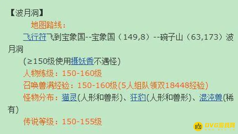 《梦幻西游》波月洞路线