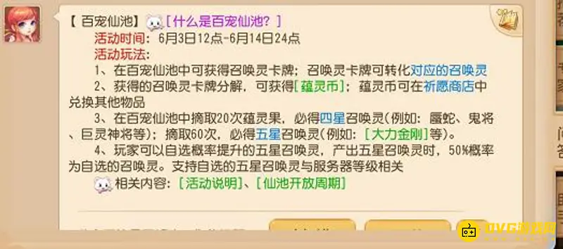 《梦幻西游》百宠仙池是否值得买