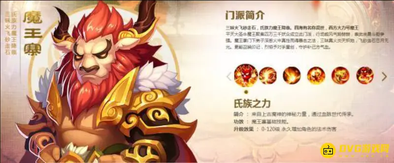 《梦幻西游》115级门派选择