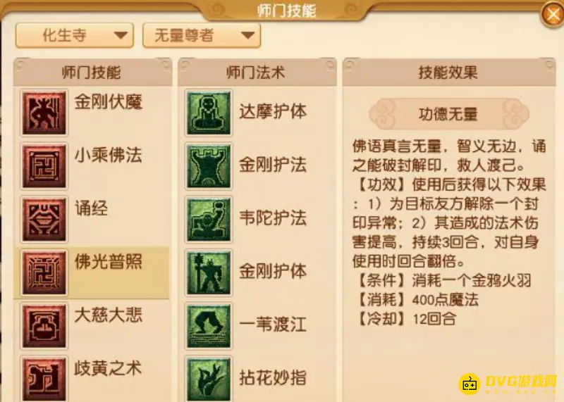 《梦幻西游》人族门派选择指南
