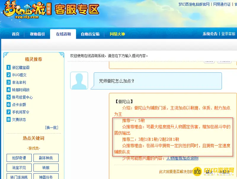 《梦幻西游》咒师普陀加点攻略