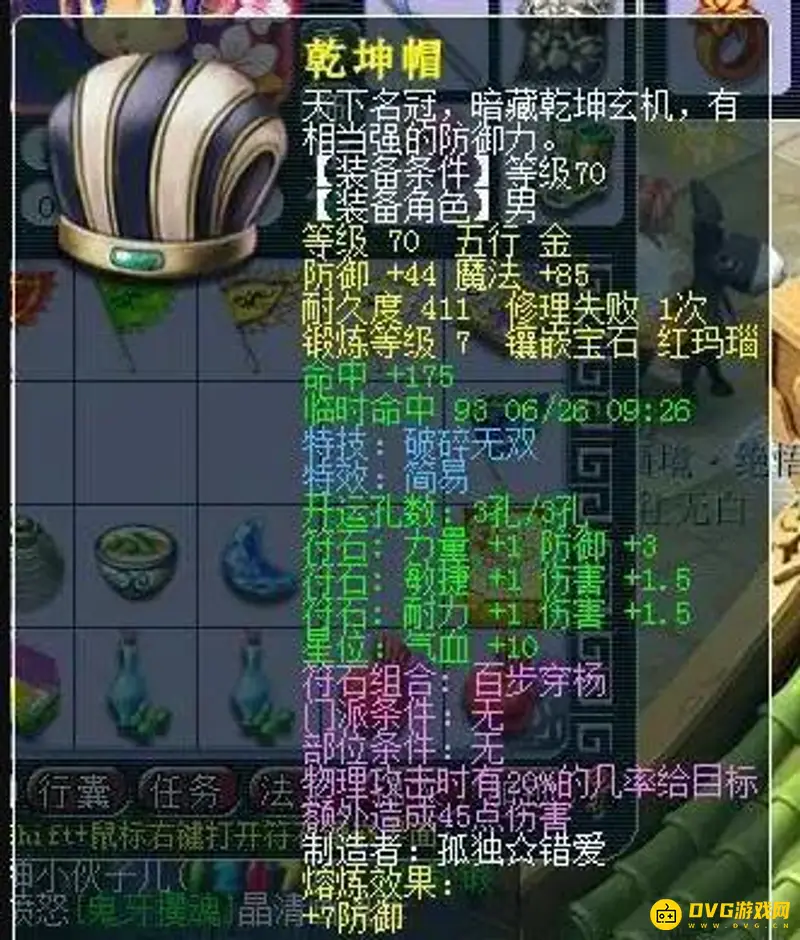 《梦幻西游》69级花果山装备推荐