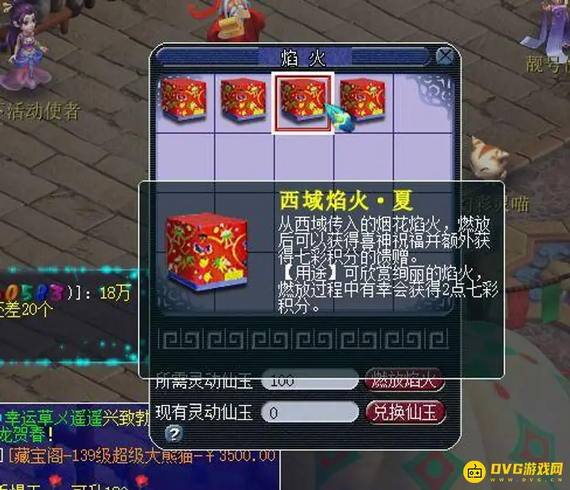 《梦幻西游》七彩积分获取方法详解