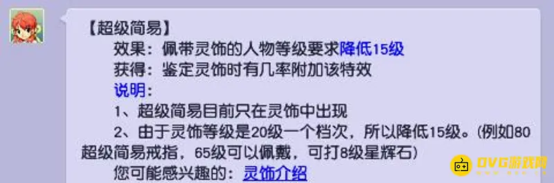《梦幻西游》超级简易