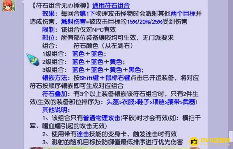 《梦幻西游》2022大唐符石搭配推荐