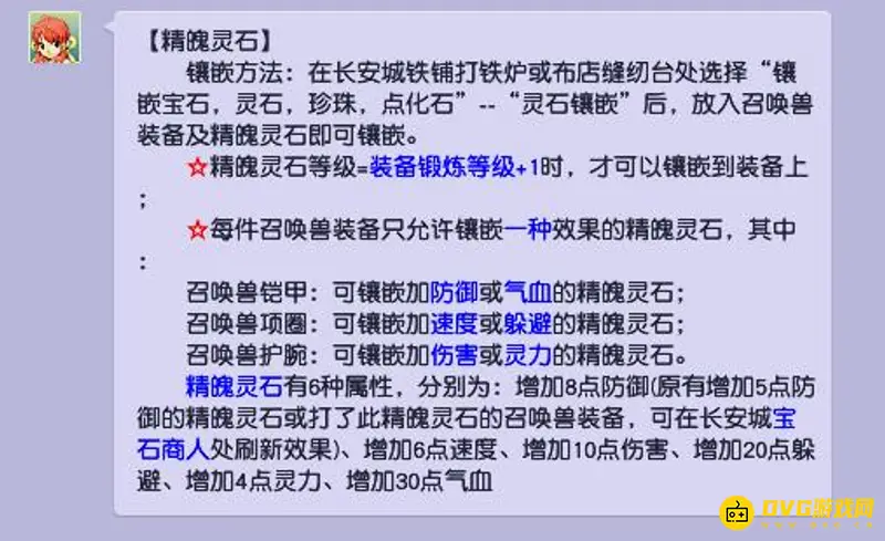 《梦幻西游》bb装备上宝石