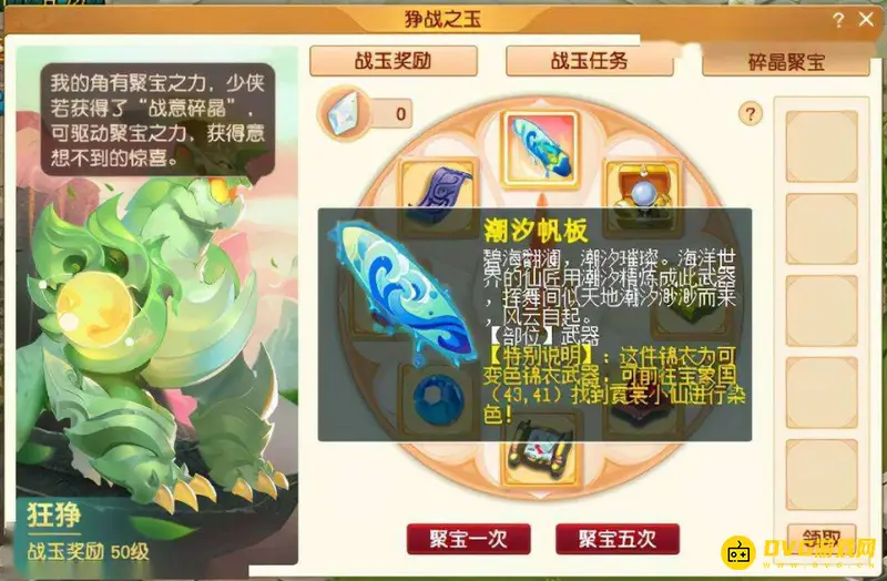 《梦幻西游》潮汐帆板估价