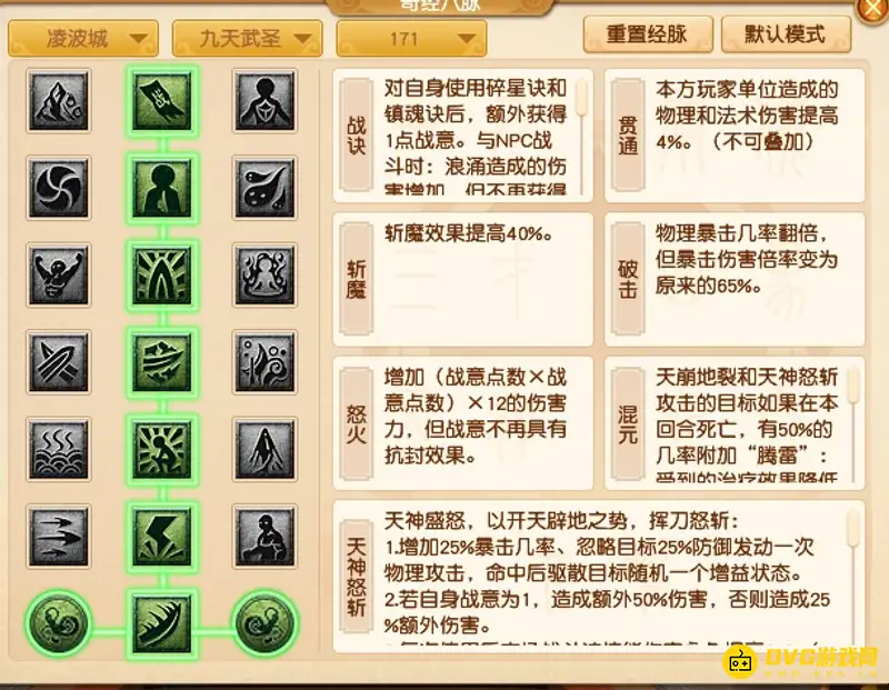 《梦幻西游》凌波城奇经八脉加点详解
