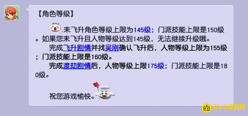《梦幻西游》145级后如何升级