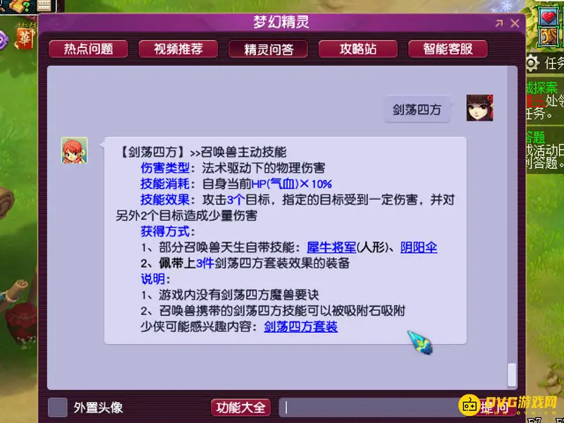 《梦幻西游》剑荡四方技能效果详解