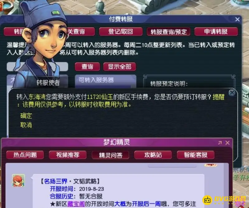 《梦幻西游》百区平转费用解析-三年内转区价格详解