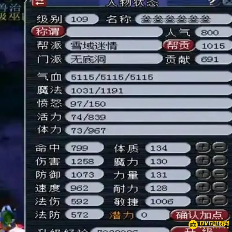 《梦幻西游》无底洞4普陀加点推荐