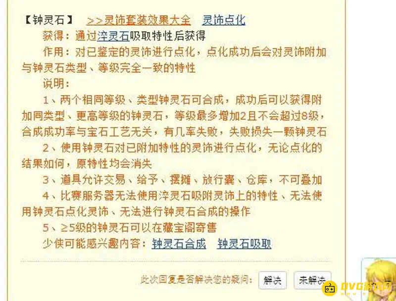 《梦幻西游》钟灵石直接打4级攻略