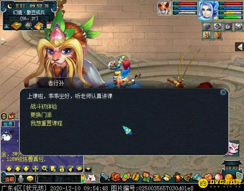 《梦幻西游》撒豆成兵简单玩法