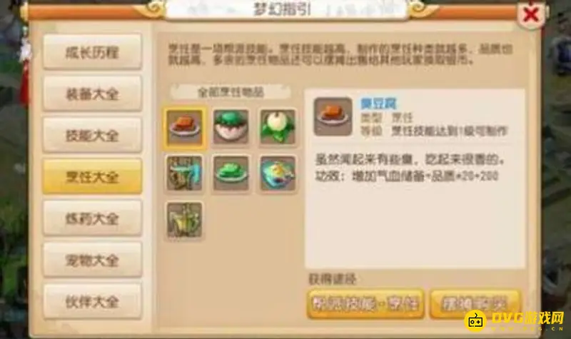 《梦幻西游》如何提升帮派技能等级-提升帮派技能等级的方法