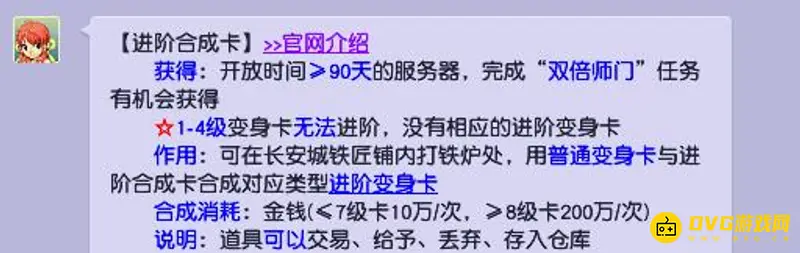 《梦幻西游》进阶合成卡在哪个任务获得