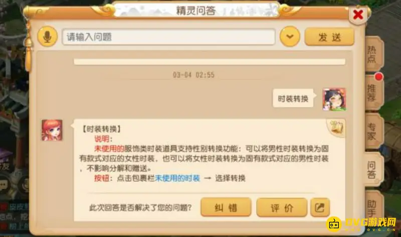 《梦幻西游》手游摆摊时装能转性别吗