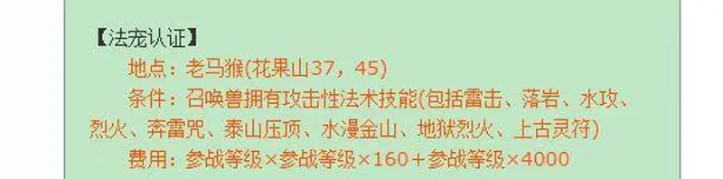 《梦幻西游》认证法宠规则详解
