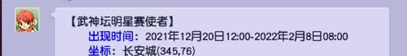 《梦幻西游》武神坛竞猜