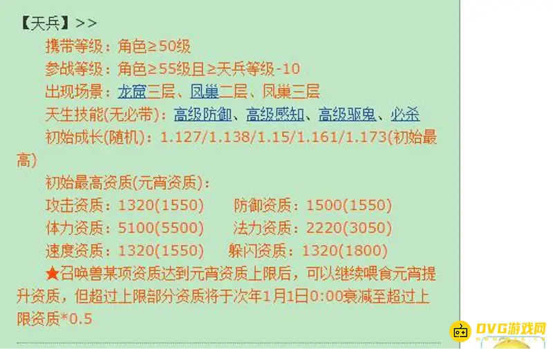 《梦幻西游》天兵加点攻略