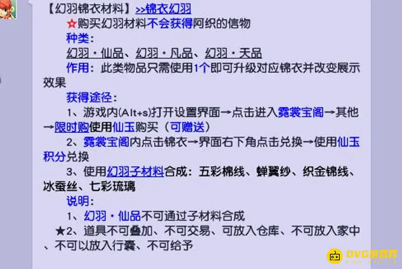 《梦幻西游》幻羽材料是否获得阿织信物
