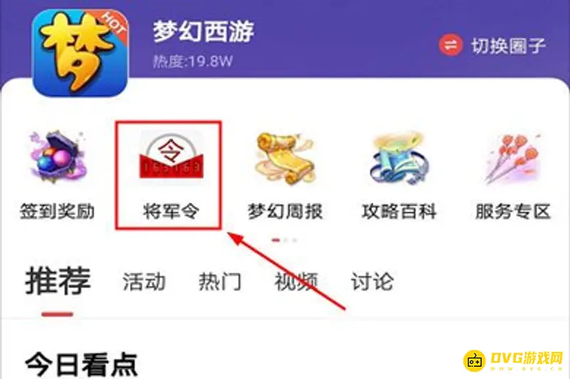 《梦幻西游》将军令怎么查看-完整账号序列号位置