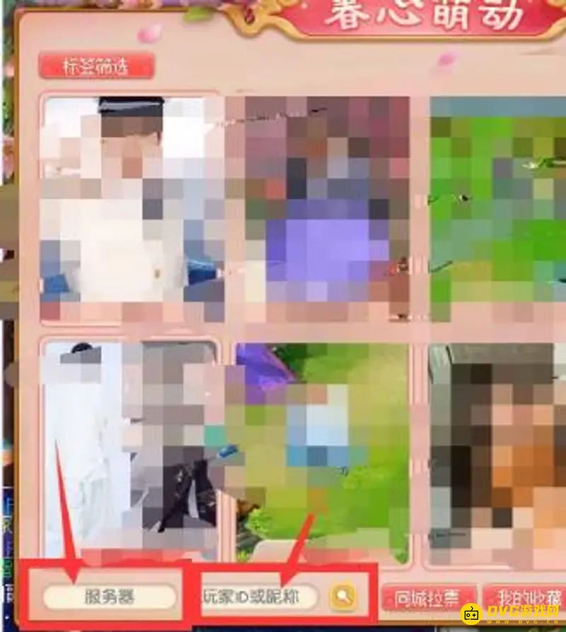 《梦幻西游》春心萌动点赞指南