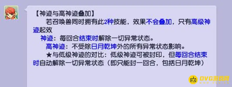 《梦幻西游》低级神迹与高级神迹区别解析