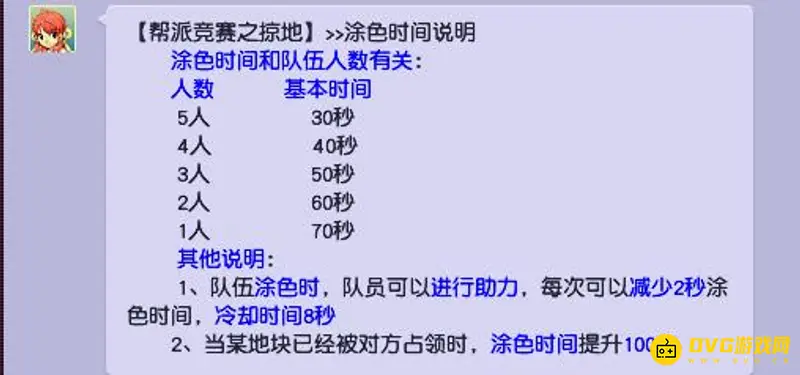 《梦幻西游》周六帮战打法