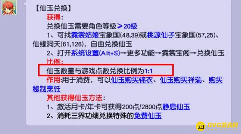 《梦幻西游》129转门派费用