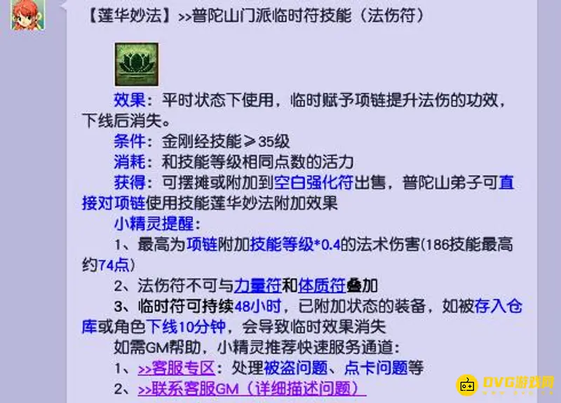 《梦幻西游》法系满临时能加多少法伤