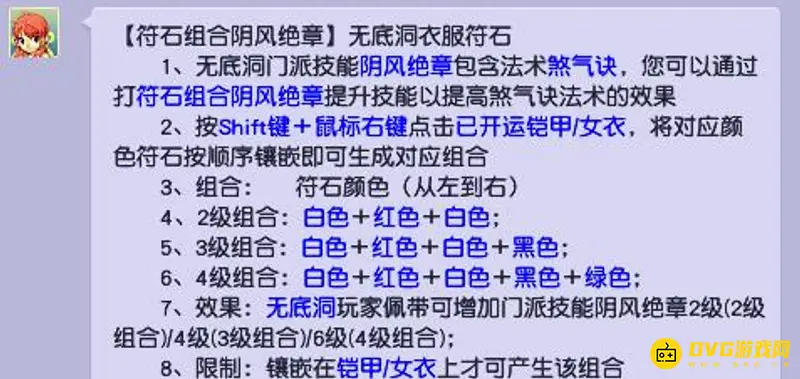 《梦幻西游》无底洞符石组合怎么打