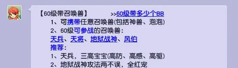 《梦幻西游》60级宠物选择指南