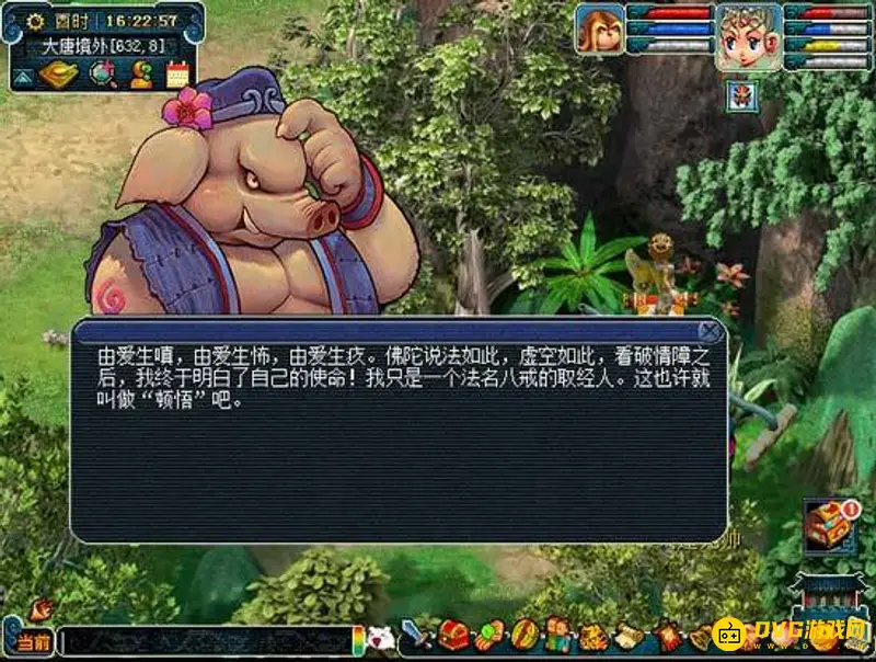 《梦幻西游》八戒悟空剧情任务攻略