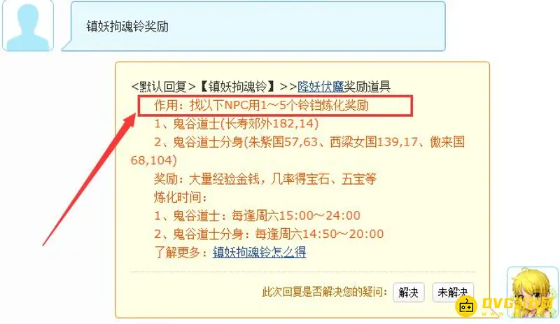 《梦幻西游》镇妖拘魂铃使用建议