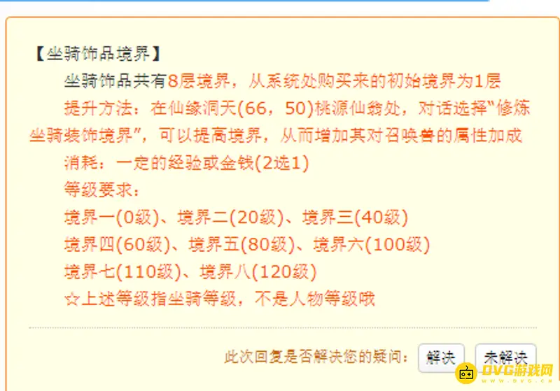 《梦幻西游》坐骑装饰怎么处理