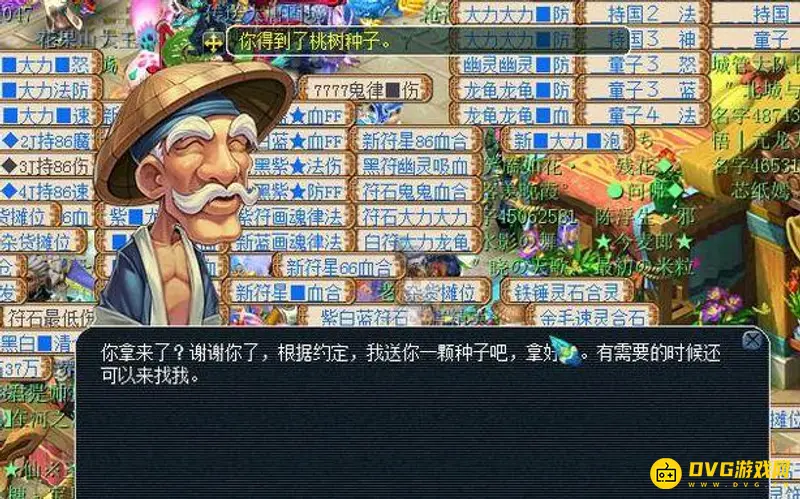 《梦幻西游》植物种子任务攻略