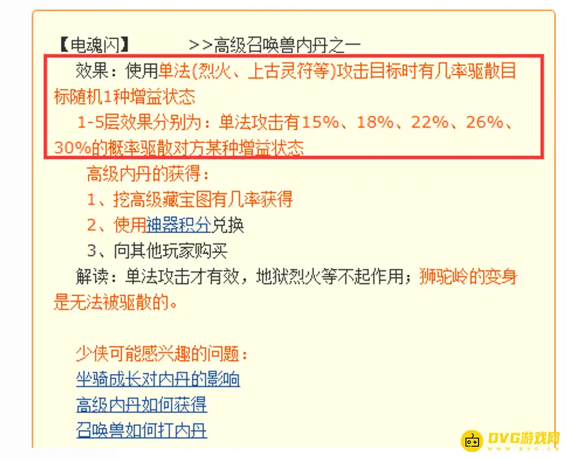 《梦幻西游》电魂闪宝宝实用吗-驱散与内丹26%概率解析