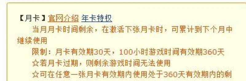 《梦幻西游》月卡时间保留规则解析