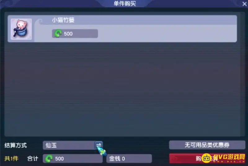 《梦幻西游》彩果换锦衣攻略