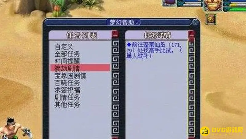 《梦幻西游》虎头怪渡劫剧情攻略