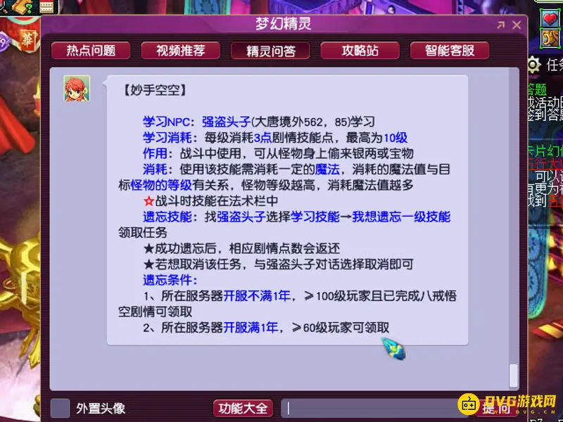 《梦幻西游》妙手空空技能升级需求