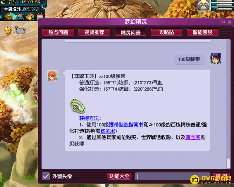 《梦幻西游》100级腰带属性详解
