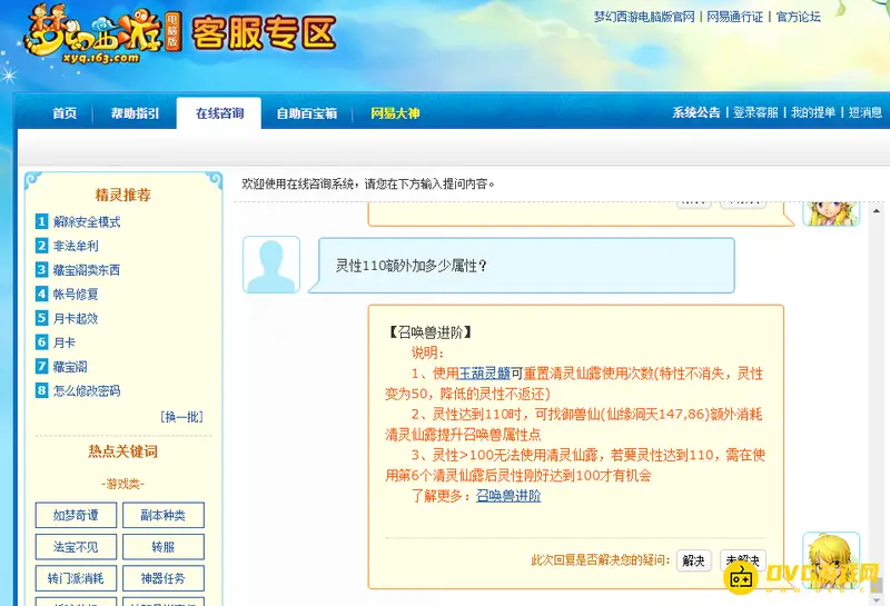 《梦幻西游》灵性110加多少属性-灵性110额外+25属性说明