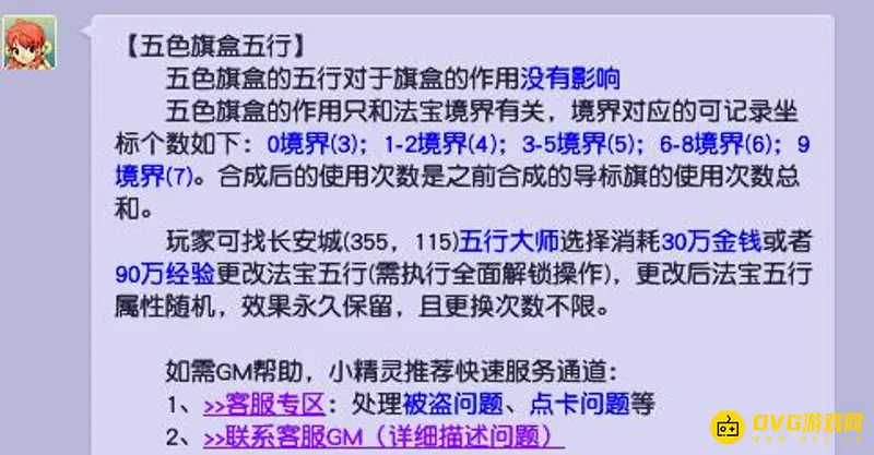 《梦幻西游》五色旗盒属性解析