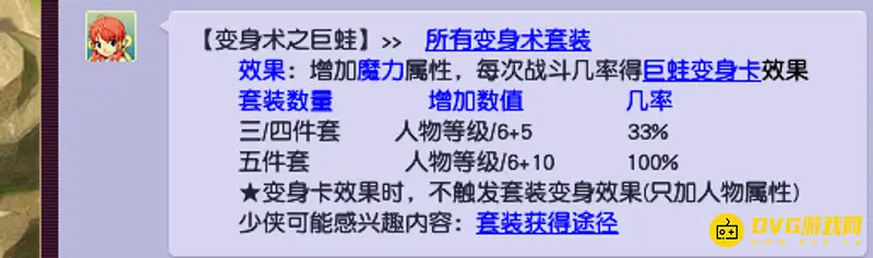 《梦幻西游》109法系动物套装排行