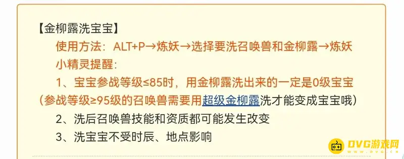 《梦幻西游》金柳露怎么洗变异宝宝-金柳露与净瓶玉露区别说明