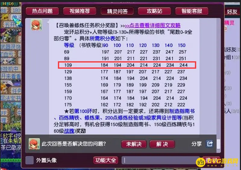 《梦幻西游》109跑环合适吗